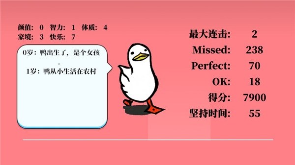 鸭的一生游戏游戏截图5