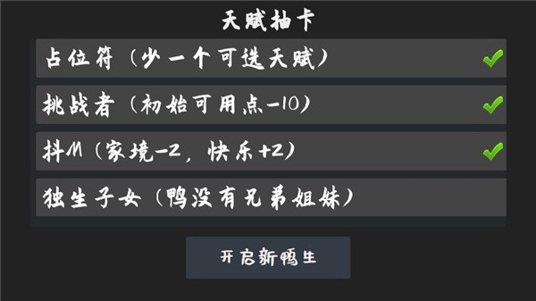 鸭的一生游戏游戏截图2