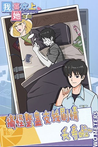 我喜欢上她了游戏截图3