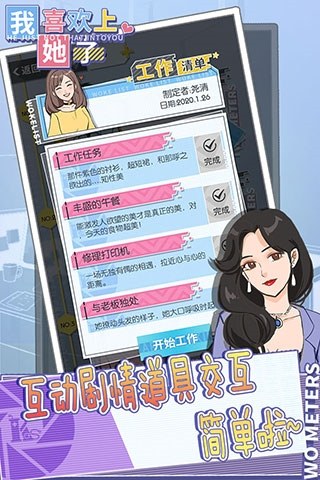 我喜欢上她了游戏截图4