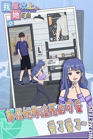 我喜欢上她了游戏截图5