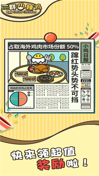 一群小辣鸡最新版图片1