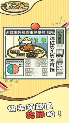 一群小辣鸡最新版游戏截图1