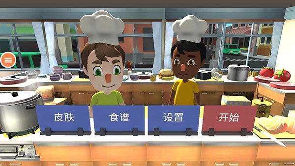 胡闹厨房游戏截图1