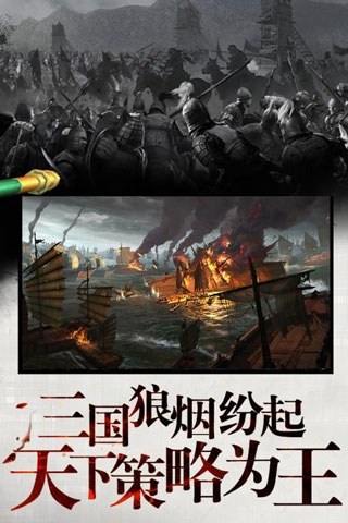 权御三国华为版游戏截图2