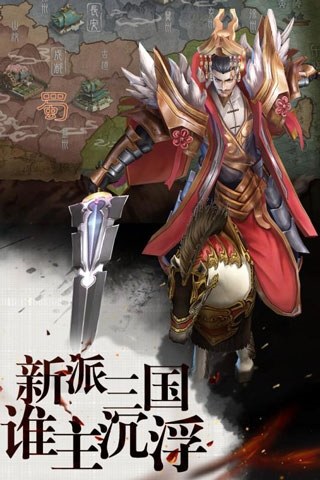 权御三国华为版游戏截图5
