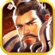 权御三国华为版