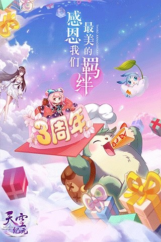 天空纪元vivo版游戏截图5