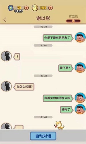 舔狗模拟器手游游戏截图1