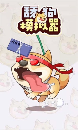 舔狗模拟器手游游戏截图4