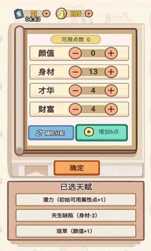 舔狗模拟器手游游戏截图3
