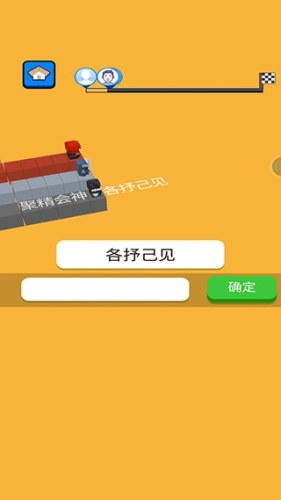 文字快跑联机版游戏截图1