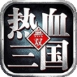 热血三国无双小米版