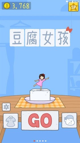 豆腐女孩苹果版游戏截图1