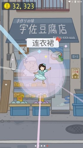 豆腐女孩苹果版游戏截图5