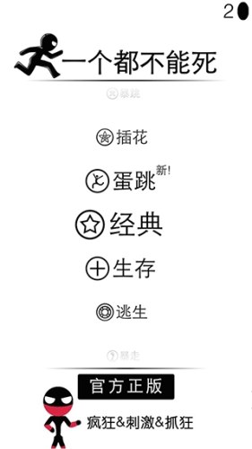 一个都不能死最新版游戏截图1