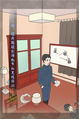海椒市事件簿游戏游戏截图2