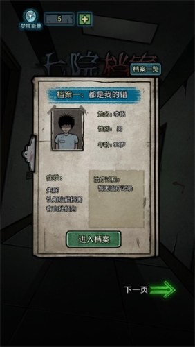 七院档案最新版游戏截图2