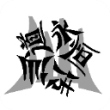 仙道永恒传手游