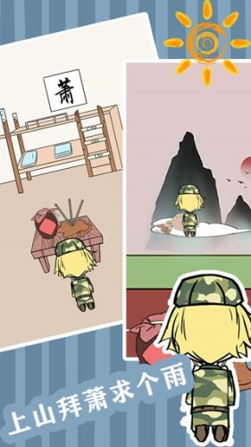 军训大作战手游游戏截图2