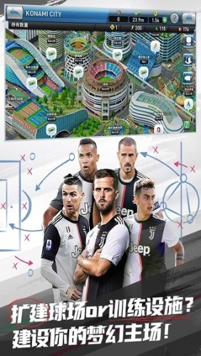 实况球会经理小米版游戏截图3