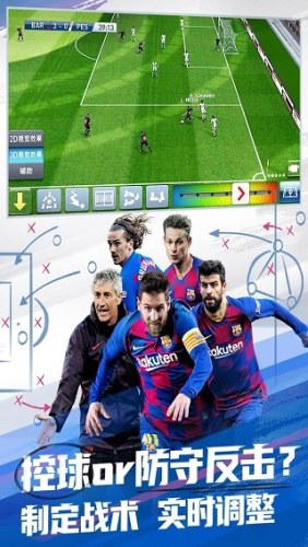 实况球会经理小米版游戏截图5
