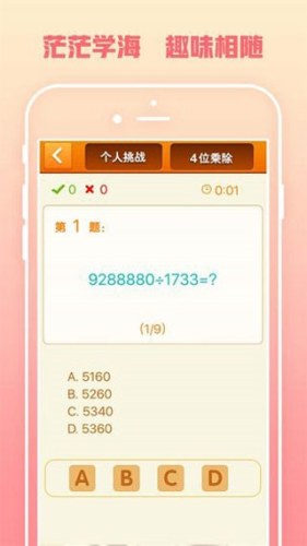 速算24点游戏截图3