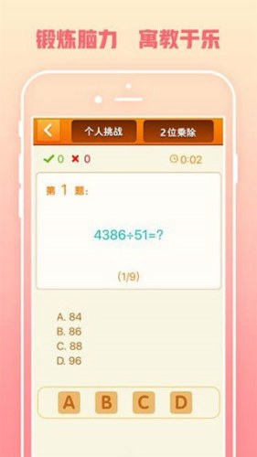 速算24点游戏截图4