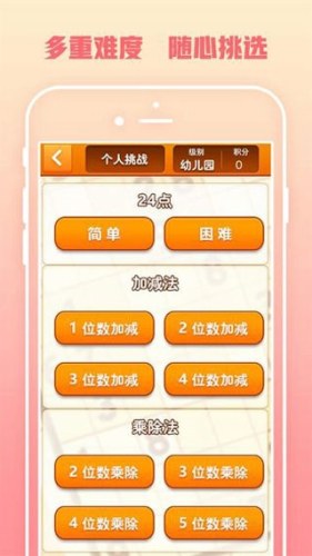 速算24点游戏截图5