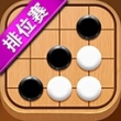 五子棋达人