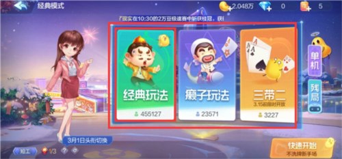 腾讯qq斗地主安卓版怎么玩1