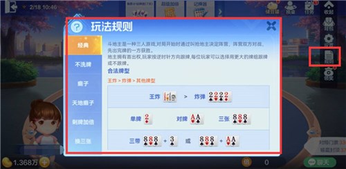 腾讯qq斗地主安卓版怎么玩7