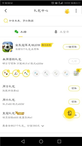 全民冠军足球