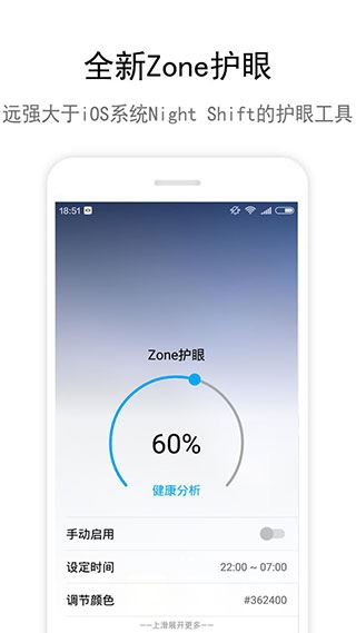 zone护眼最新版图片1