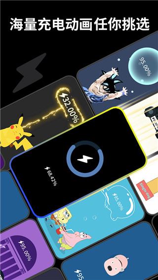 皮卡充电秀app图片1
