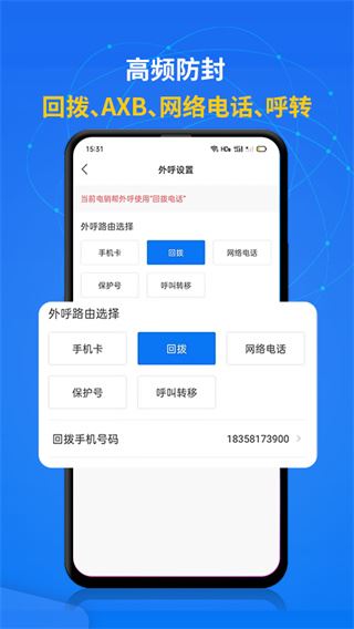 电销帮自动拨号app图片1