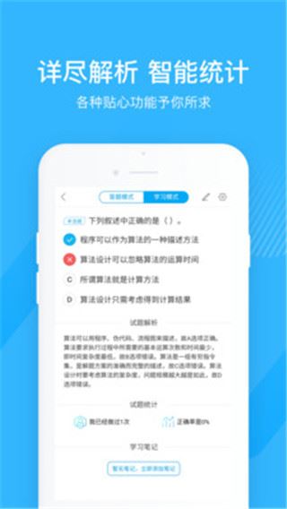 软考通app图片1