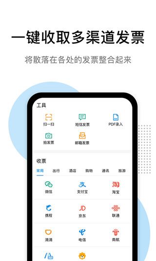票税宝app图片1