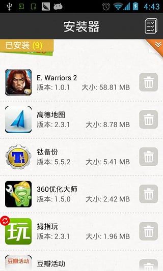 软件截图(5)