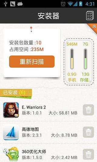 软件截图(2)