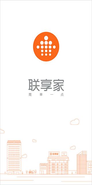 联享家安卓版图片1