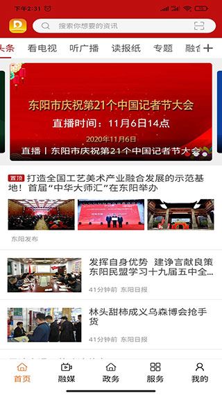 歌画东阳新闻客户端图片1