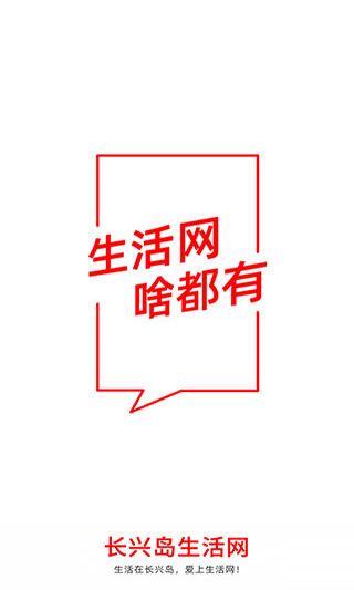 长兴岛生活网图片1