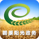 固原阳光政务app