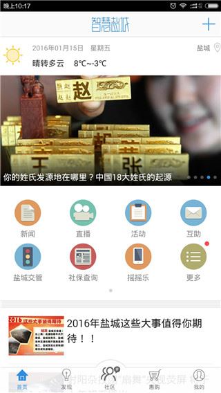 智慧盐城图片1
