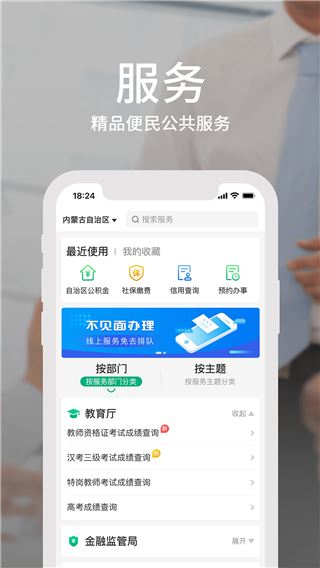 蒙速办ios版图片1