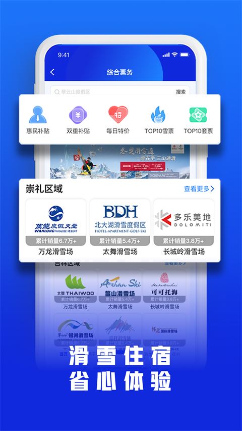乐冰雪app图片1