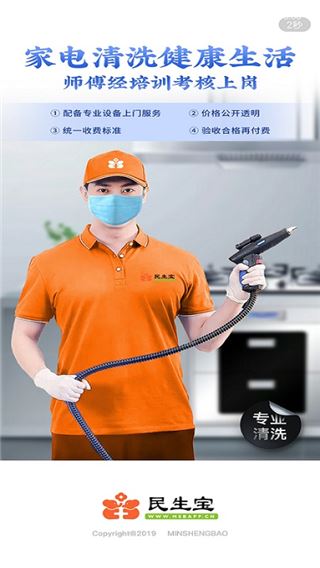 民生宝安卓版图片1