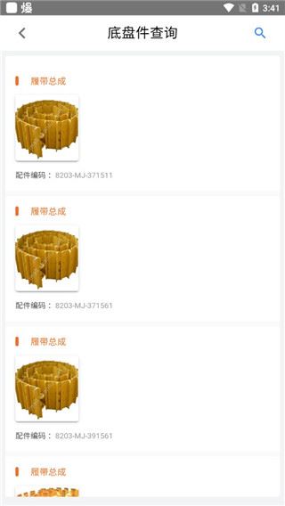 软件截图(4)