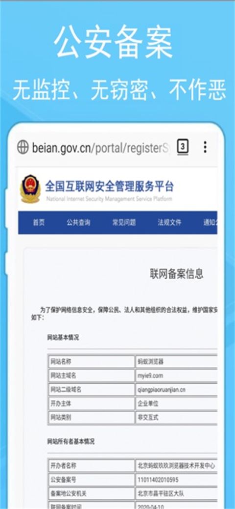 蚂蚁浏览器苹果版图片1